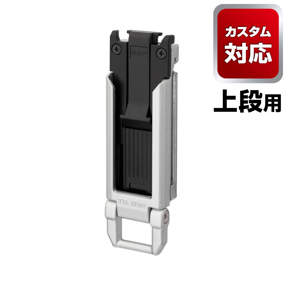 TaJIMa 田島 SF-SHLD SF-MSHLD 窄版 上段 塑鋼材質 金屬 快扣  可連結 下段-細節圖3