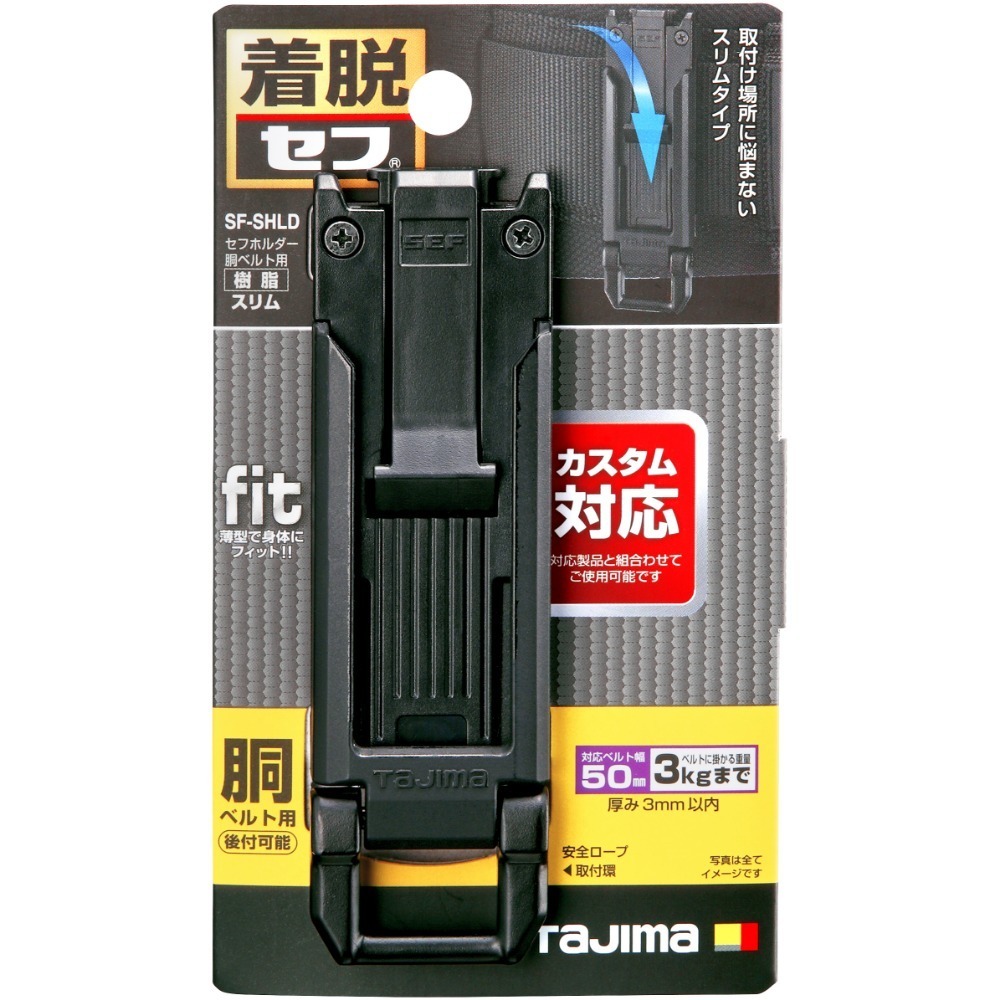 TaJIMa 田島 SF-SHLD SF-MSHLD 窄版 上段 塑鋼材質 金屬 快扣  可連結 下段-規格圖9