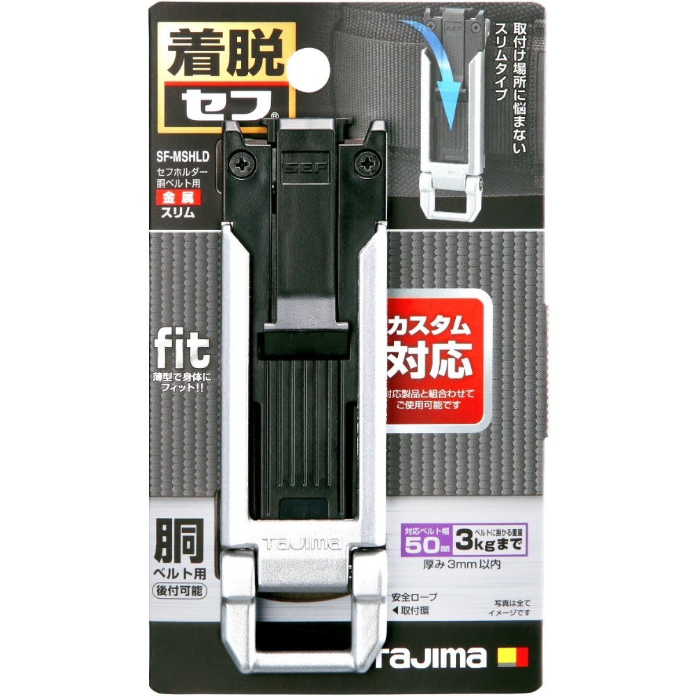 TaJIMa 田島 SF-SHLD SF-MSHLD 窄版 上段 塑鋼材質 金屬 快扣  可連結 下段-規格圖9