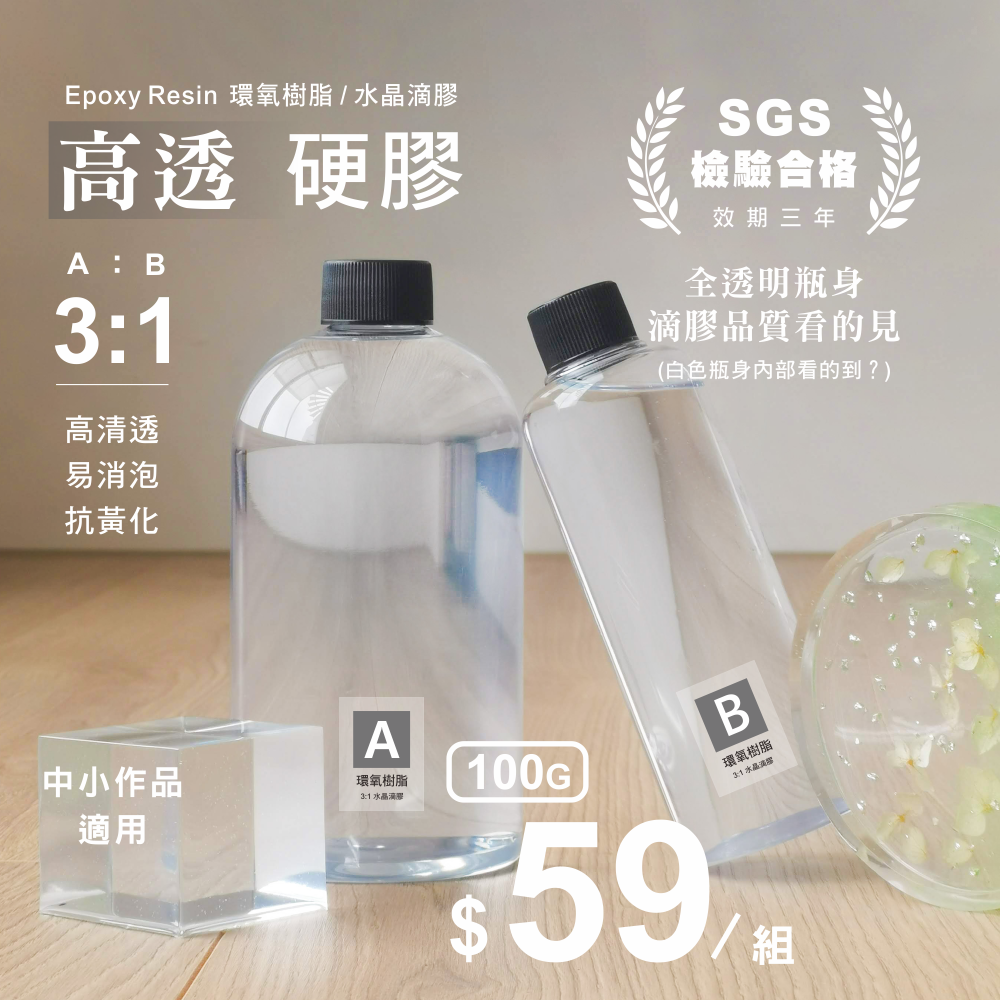 (A+B高透硬膠)100g