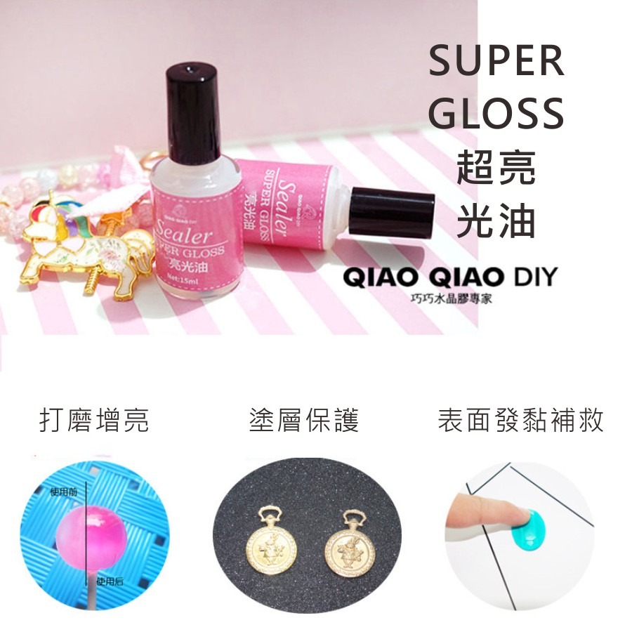 15ml 巧巧牌 超亮光油 增亮 黏土 DIY水晶滴膠 UV滴膠 矽膠模具 亮光油 防水保護-細節圖2