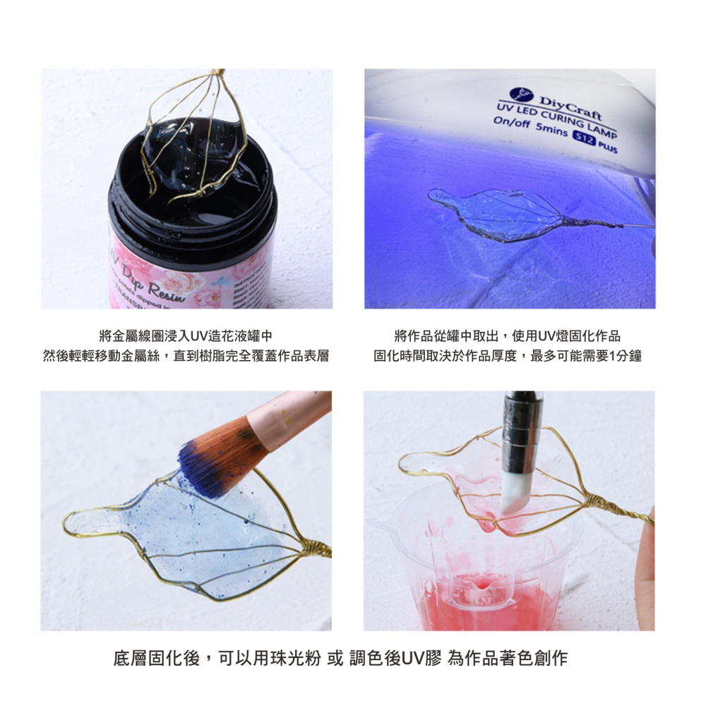 UV水晶花造花液 UV膠 無毒無氣味 快速固化 高透亮 手工絲網花材料 紫外線膠 UV DIP RESIN-細節圖2
