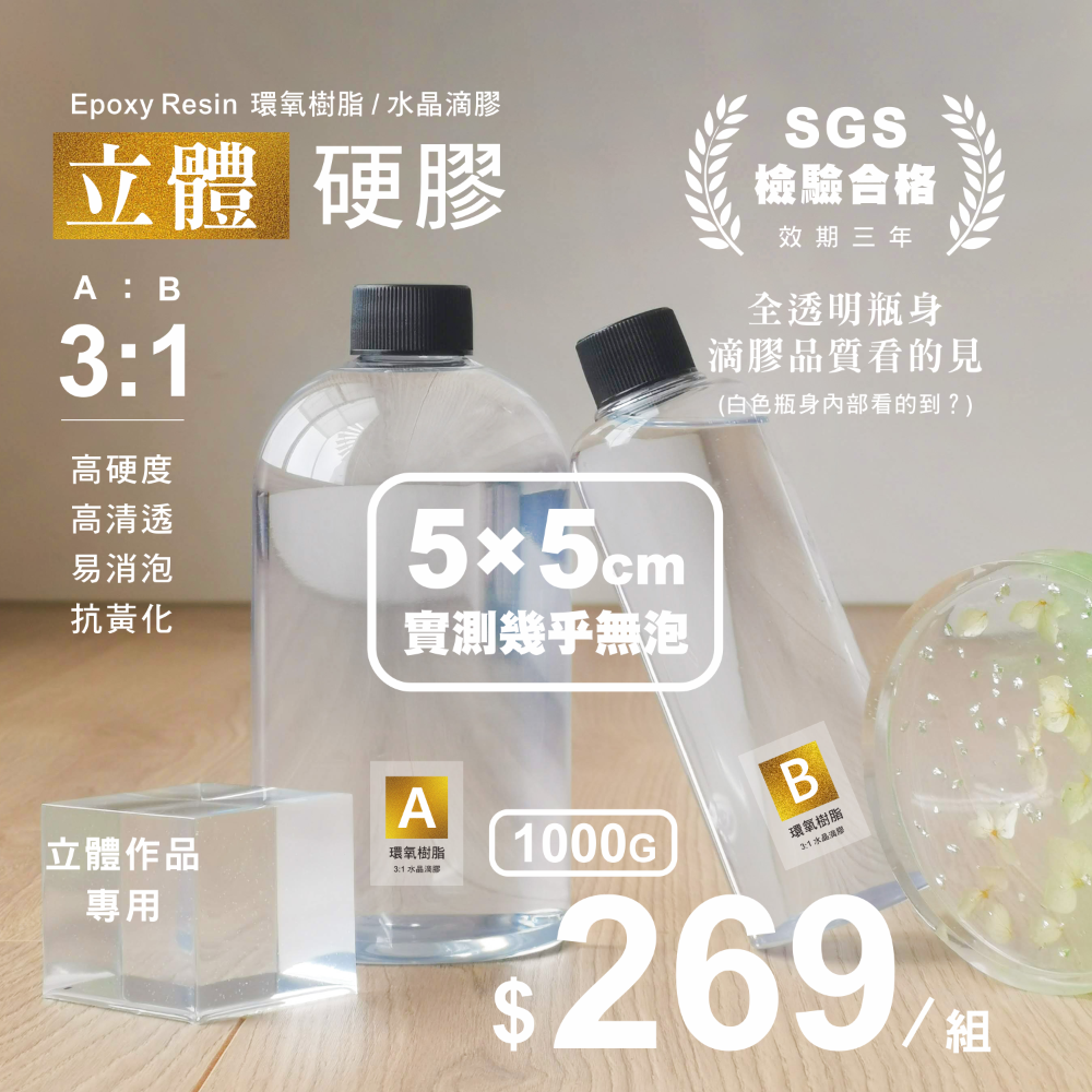 (任選4組特惠) 含瓶重 1000g 3:1高透硬膠 環氧樹脂 水晶滴膠 超清膠 水晶膠 AB膠 SGS-規格圖11
