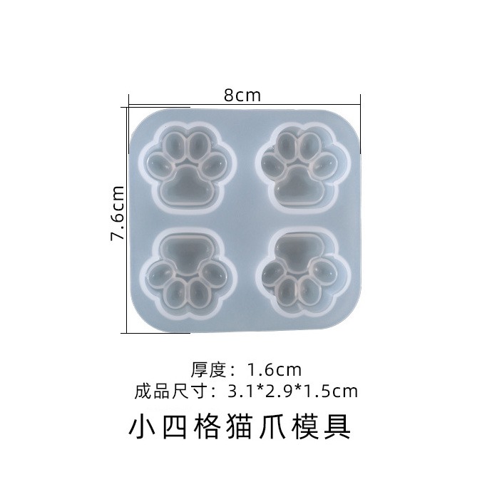 (中) 小四格貓爪模具 (4亮)