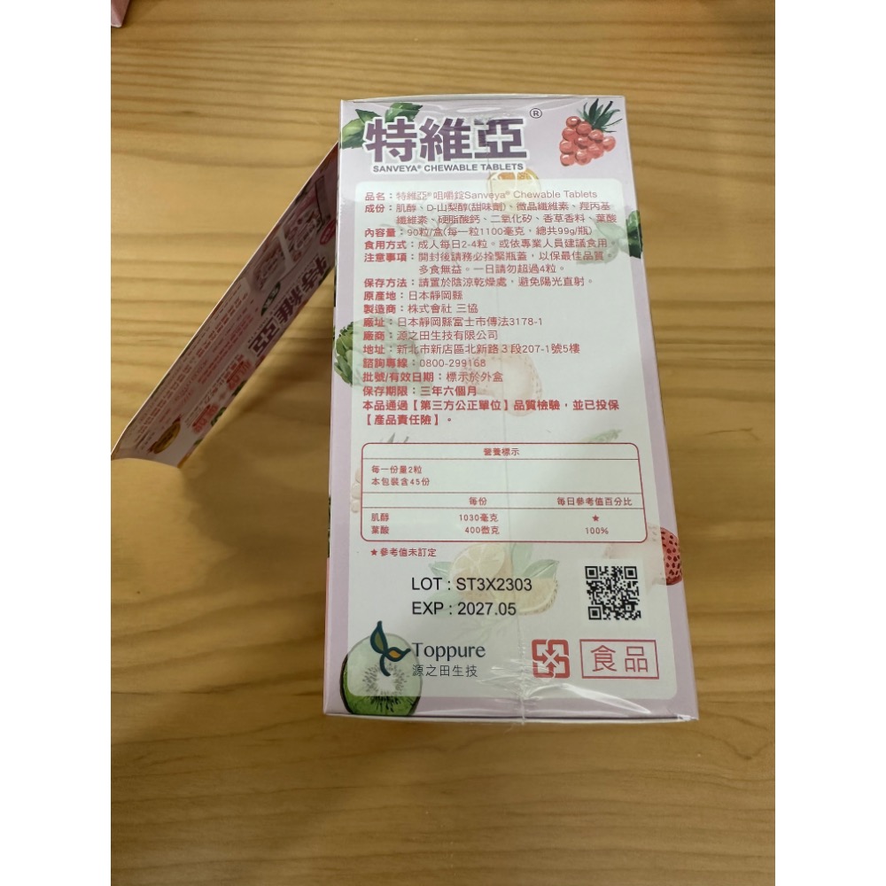 特維亞 肌醇+葉酸咀嚼錠-細節圖2