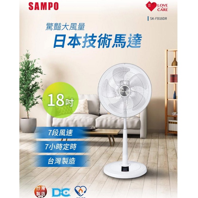 🌍SAMPO聲寶 18吋 微電腦 遙控 DC 節能 風扇 SK-FB18DR DC扇-細節圖2