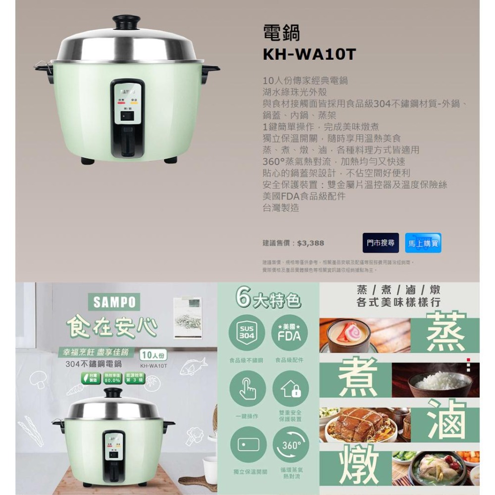 🥑SAMPO聲寶 10人份 多功能 不鏽鋼 電鍋 KH-WA10T-細節圖2