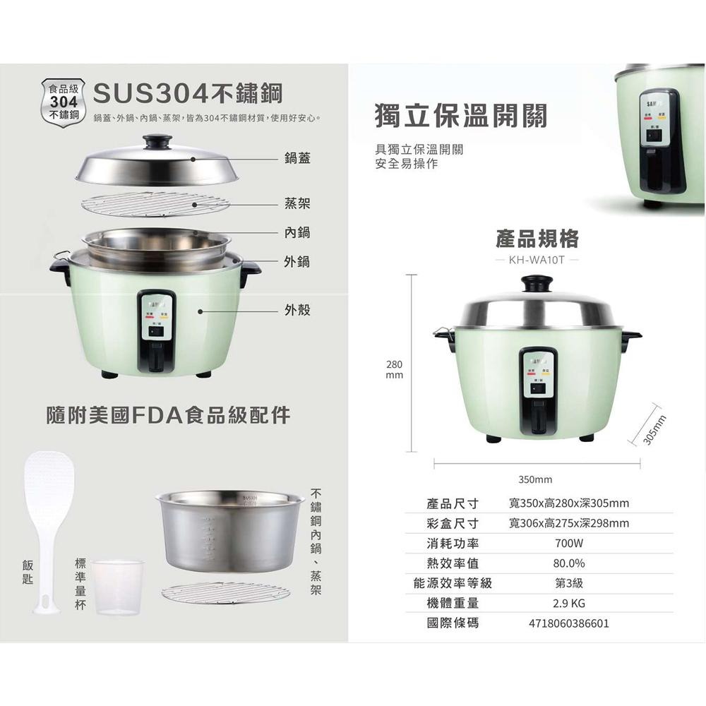 🥑SAMPO聲寶 10人份 多功能 不鏽鋼 電鍋 KH-WA10T-細節圖4