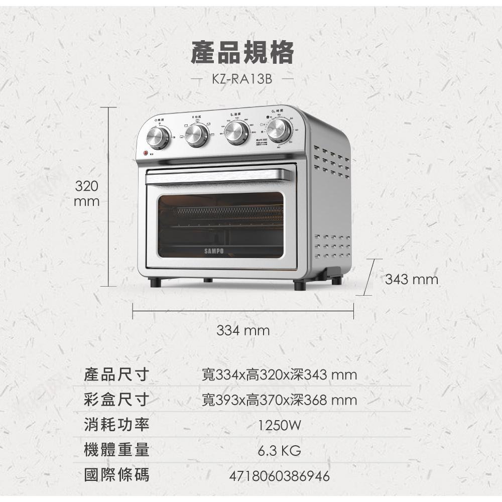 🍤SAMPO聲寶 13L 多功能 氣炸 電烤箱 KZ-RA13B-細節圖8