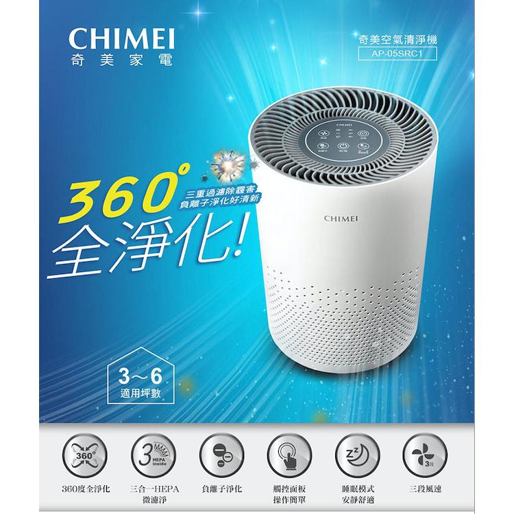 🐳可聊聊議價下單唷🐳 CHIMEI奇美 360度全淨化 智能空氣清淨機 AP-05SRC1-細節圖2