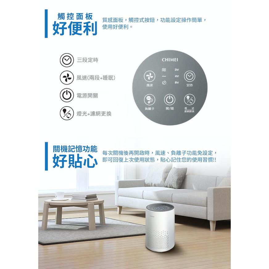 🐳可聊聊議價下單唷🐳 CHIMEI奇美 360度全淨化 智能空氣清淨機 AP-05SRC1-細節圖6