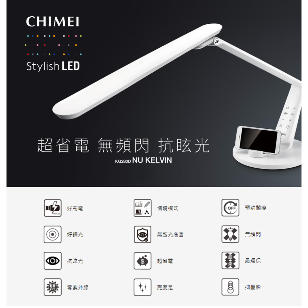 CHIMEI奇美 時尚LED 知視家 護眼 檯燈 LT-KG280D KG280D 抑疊影/USB充電埠/記憶觸控按鈕-細節圖2