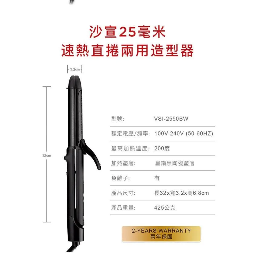 【英國 VS 沙宣】25mm速熱負離子直捲兩用造型器/直捲髮夾 (VSI-2550BW)-細節圖10