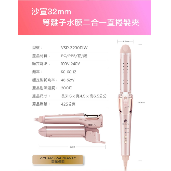 VS 沙宣 32mm 等離子水膜 折疊式 二合一 直捲 兩用 髮夾 (VSP-3290PIW)-細節圖10