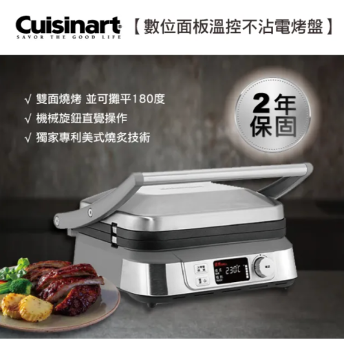 美膳雅 Cuisinart 液晶 溫控 多功能 煎烤盤 燒烤機 煎烤盤機 帕尼尼機 GR5NTW/GR-5NTW
