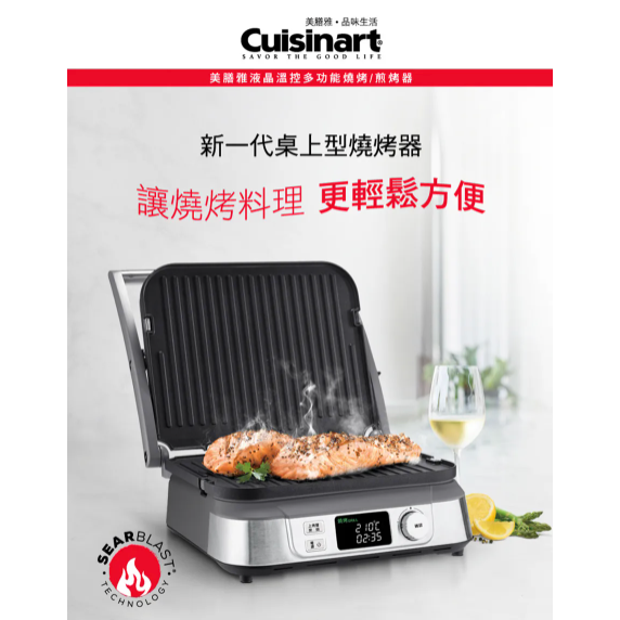 美膳雅 Cuisinart 液晶 溫控 多功能 煎烤盤 燒烤機 煎烤盤機 帕尼尼機 GR5NTW/GR-5NTW-細節圖2