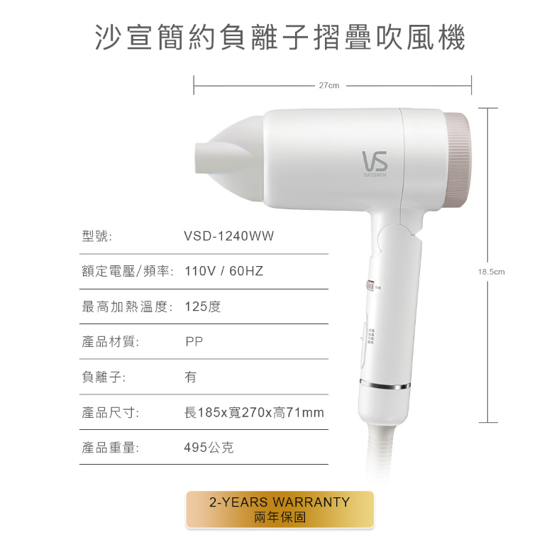 英國VS沙宣 簡約 負離子 摺疊 吹風機 VSD-1240WW-細節圖7
