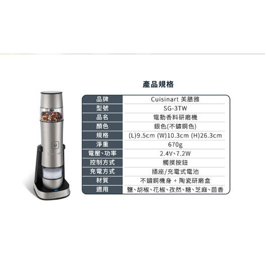 美國Cuisinart美膳雅 充電式電動香料研磨機 SG-3TW-細節圖8