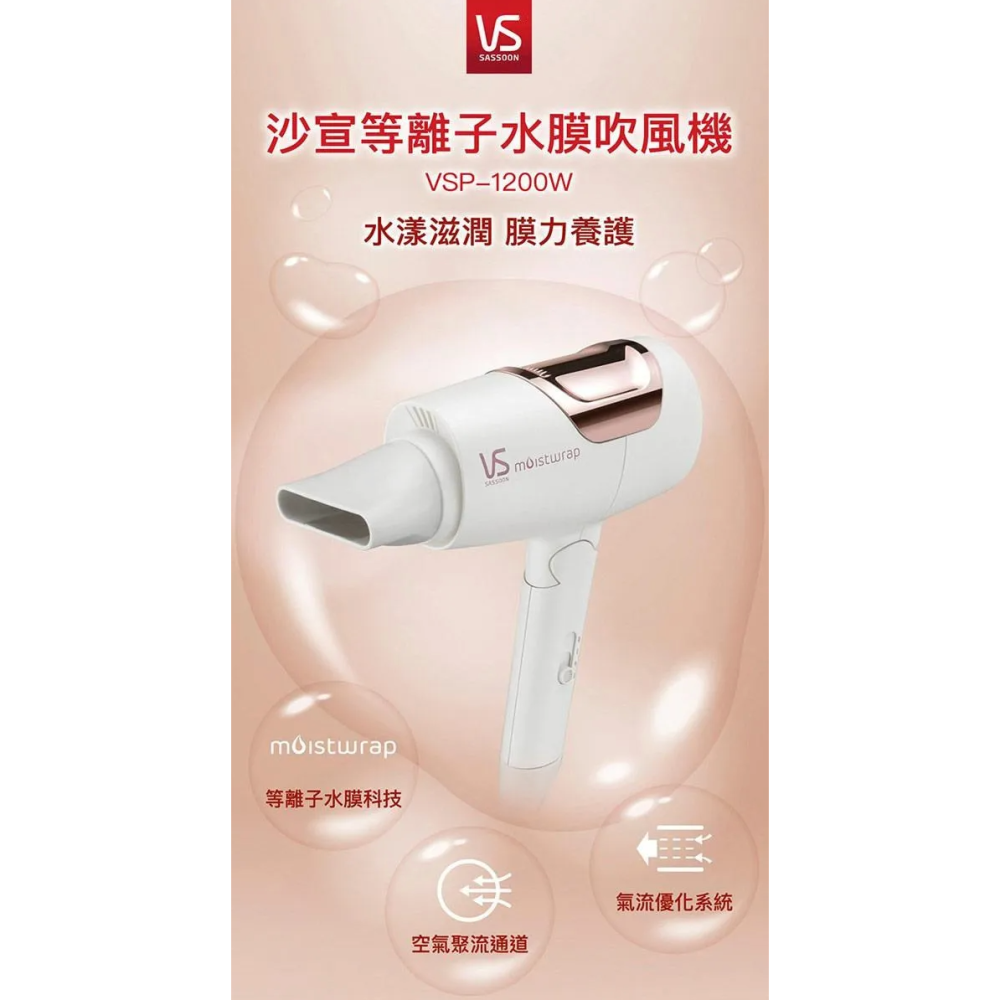 英國VS沙宣 等離子 水膜 雙電壓 摺疊 吹風機 -白 VSP-1200W-細節圖2