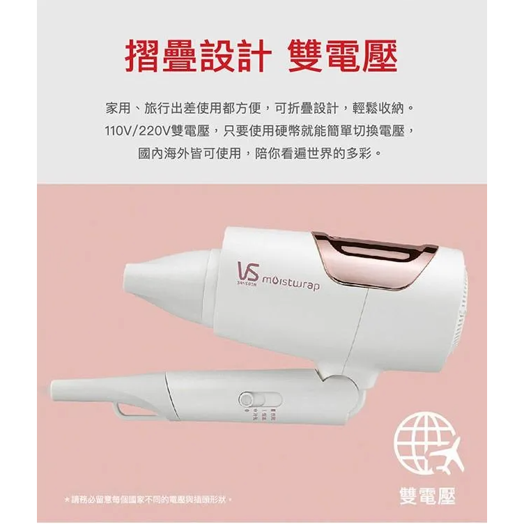 英國VS沙宣 等離子 水膜 雙電壓 摺疊 吹風機 -白 VSP-1200W-細節圖9