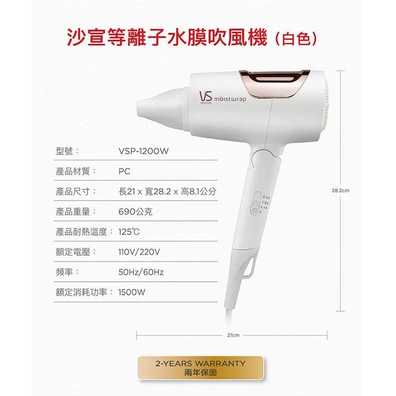 英國VS沙宣 等離子 水膜 雙電壓 摺疊 吹風機 -白 VSP-1200W-細節圖11