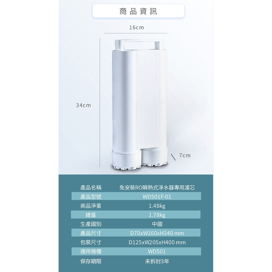 Haier海爾 5L免安裝RO瞬熱式淨水器濾芯 WD501F-01-細節圖10