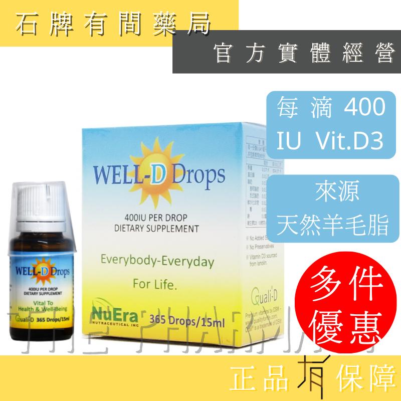 賜千慷維生素D3滴劑  15ml/罐  ｜VIT.D3 同優寶滴  【石牌有間藥局】-細節圖2