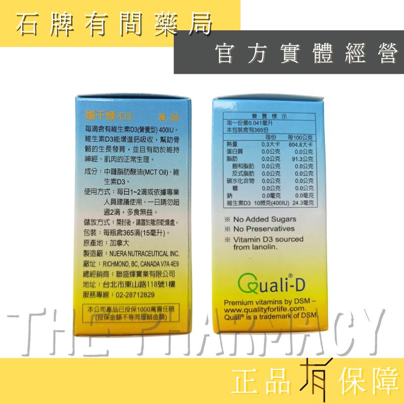 賜千慷維生素D3滴劑  15ml/罐  ｜VIT.D3 同優寶滴  【石牌有間藥局】-細節圖3
