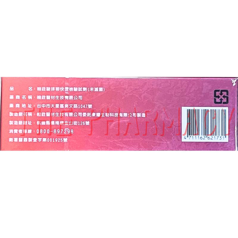 翰銓驗排卵 快速檢驗試劑 排卵卡 5入/盒 ｜台灣製造 排卵卡 懷孕必備【⽯牌有間藥局】-細節圖3