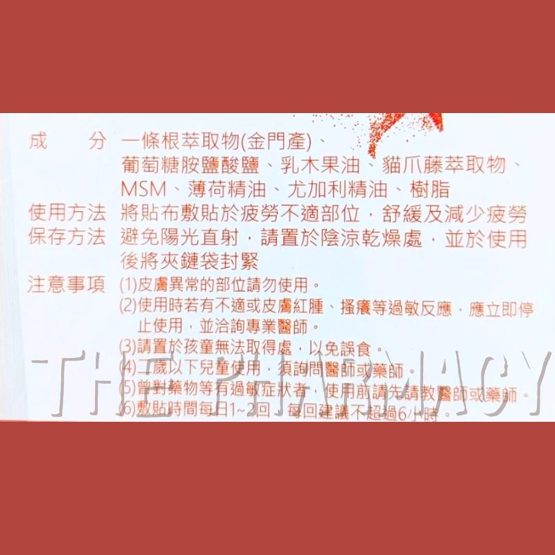 ⚡買十送一⚡歐業 通通貼 葡萄糖胺貼布 10片裝 |一條根 尤加利 精油貼布 MSM【石牌有間藥局】-細節圖2