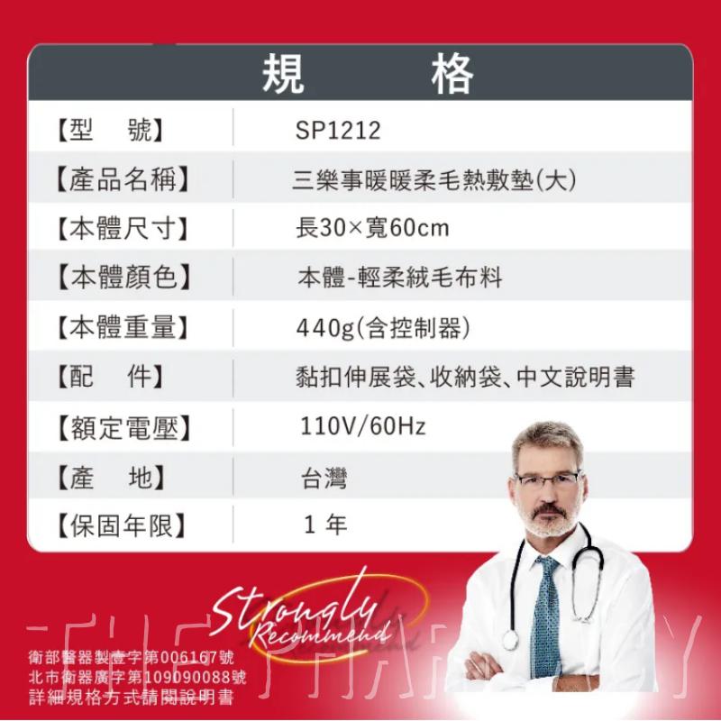 【型號 SP1212】Sunlus三樂事 暖暖熱敷柔毛墊  ｜30x60cm  電熱毯 電熱墊 熱敷墊 【石牌有間藥局】-細節圖7