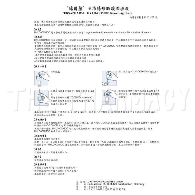 德爾薩 明沛隱形眼鏡濕潤液10ml  ｜玻尿酸 保濕 【石牌有間藥局】-細節圖2