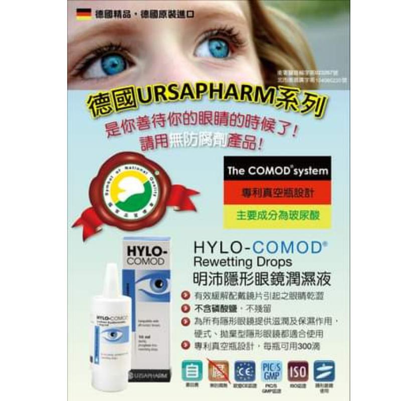 德爾薩 明沛隱形眼鏡濕潤液10ml  ｜玻尿酸 保濕 【石牌有間藥局】-細節圖3