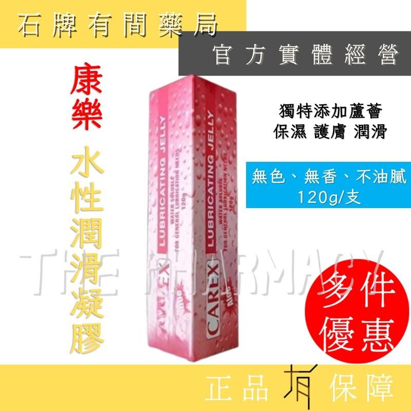 康樂CAREX 蘆薈潤滑液120g｜ 蘆薈原味 (粉紅色款) 進口水性凝膠  潤滑  【石牌有間藥局】-細節圖2
