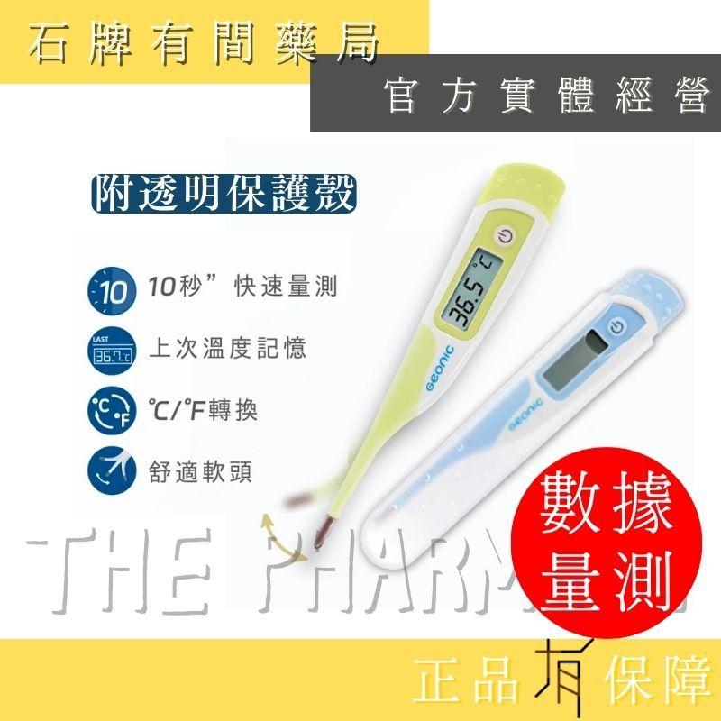 【GEON北群】10秒電子快速體溫計 1入｜MT-B127｜軟頭體溫計 腋溫 口溫 肛溫 溫度計   【石牌有間藥局】-細節圖2