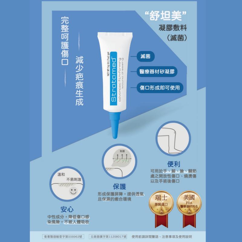 ⚡送+免運⚡Stratpharma 施得膚美 舒坦美凝膠 除疤凝膠 5g 20g ｜滅菌傷口敷料【石牌有間藥局】-細節圖3