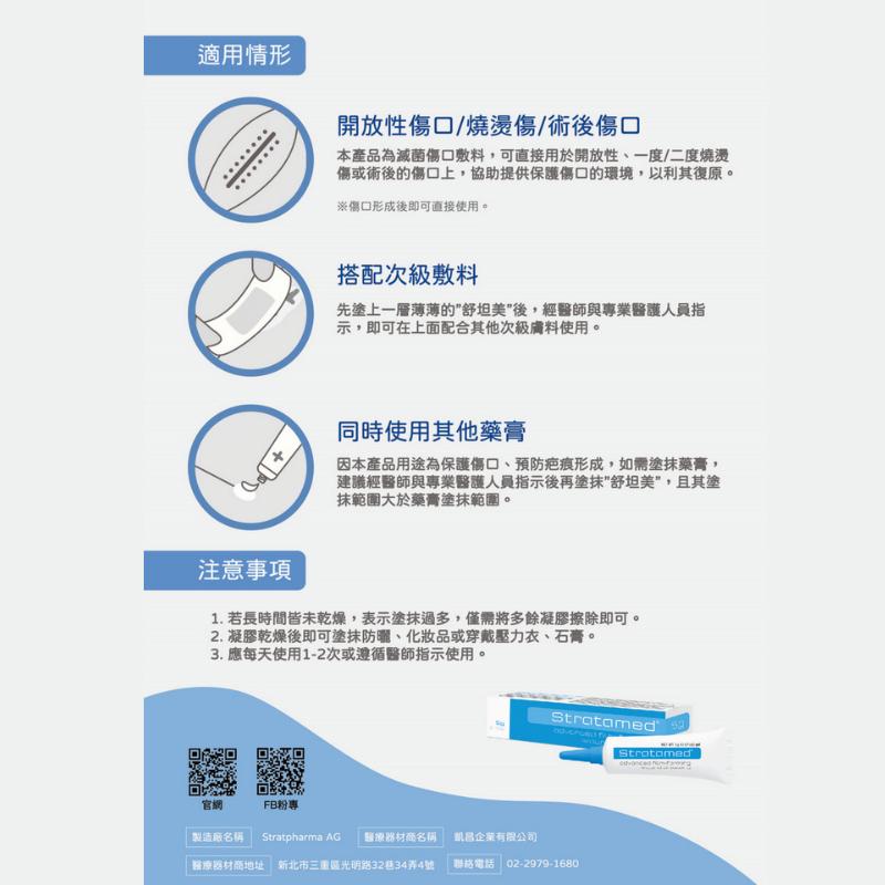 ⚡送+免運⚡Stratpharma 施得膚美 舒坦美凝膠 除疤凝膠 5g 20g ｜滅菌傷口敷料【石牌有間藥局】-細節圖4