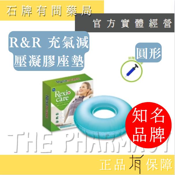R&R充氣減壓凝膠座墊-圓形SU8413 | 座墊 減壓 充氣 舒服【石牌有間藥局】-細節圖2
