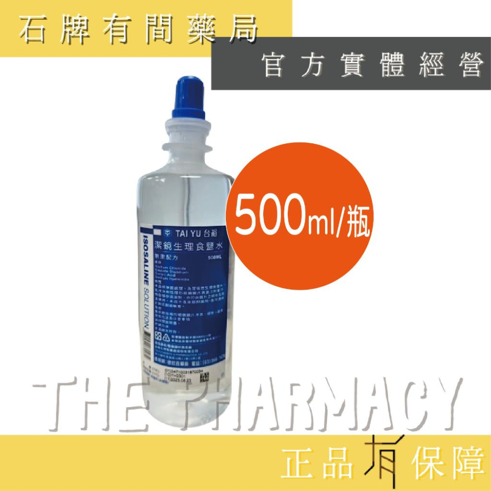 斯巴洗眼器/台裕 潔鏡生理食鹽水500ml｜ 眼部清潔 眼睛疲勞 醫療級 台灣製造 沖洗用食鹽水 隱眼【石牌有間藥局】-細節圖2
