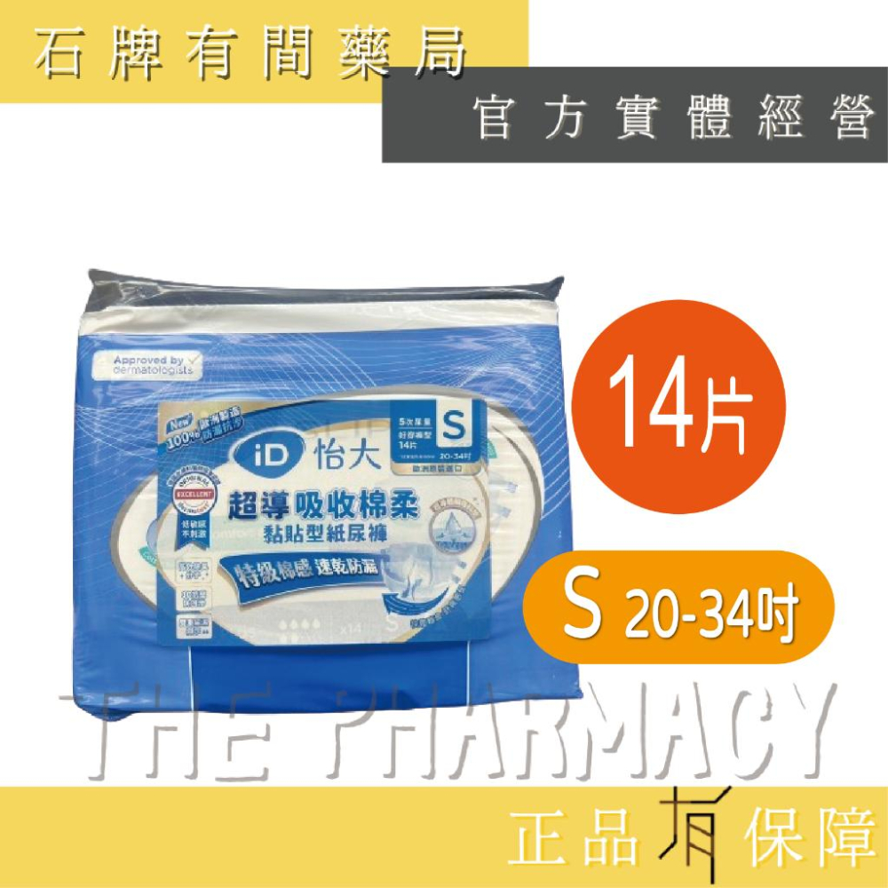 怡大黏貼型紙尿褲 S/M/L/XL ｜ 超導瞬吸棉柔 成人尿布 歐洲製造 原裝進口 【石牌有間藥局】-細節圖2