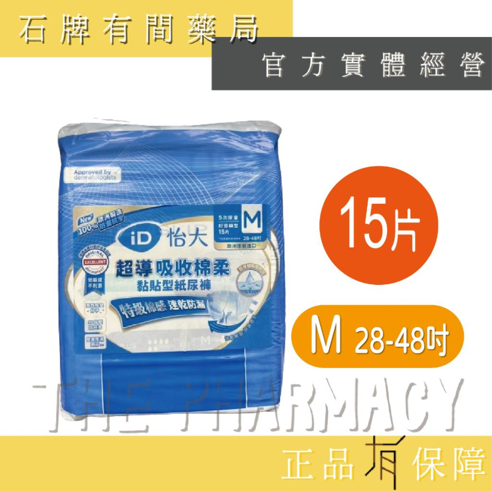 怡大黏貼型紙尿褲 S/M/L/XL ｜ 超導瞬吸棉柔 成人尿布 歐洲製造 原裝進口 【石牌有間藥局】-細節圖3