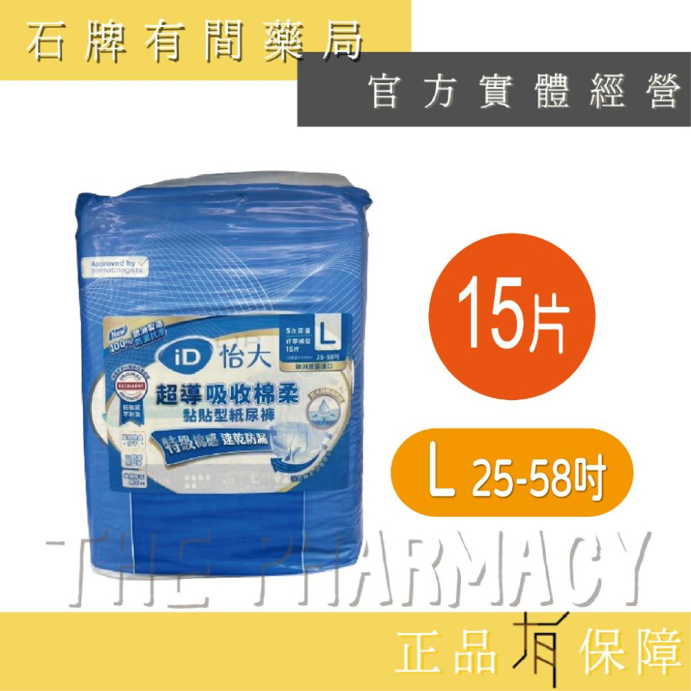 怡大黏貼型紙尿褲 S/M/L/XL ｜ 超導瞬吸棉柔 成人尿布 歐洲製造 原裝進口 【石牌有間藥局】-細節圖4