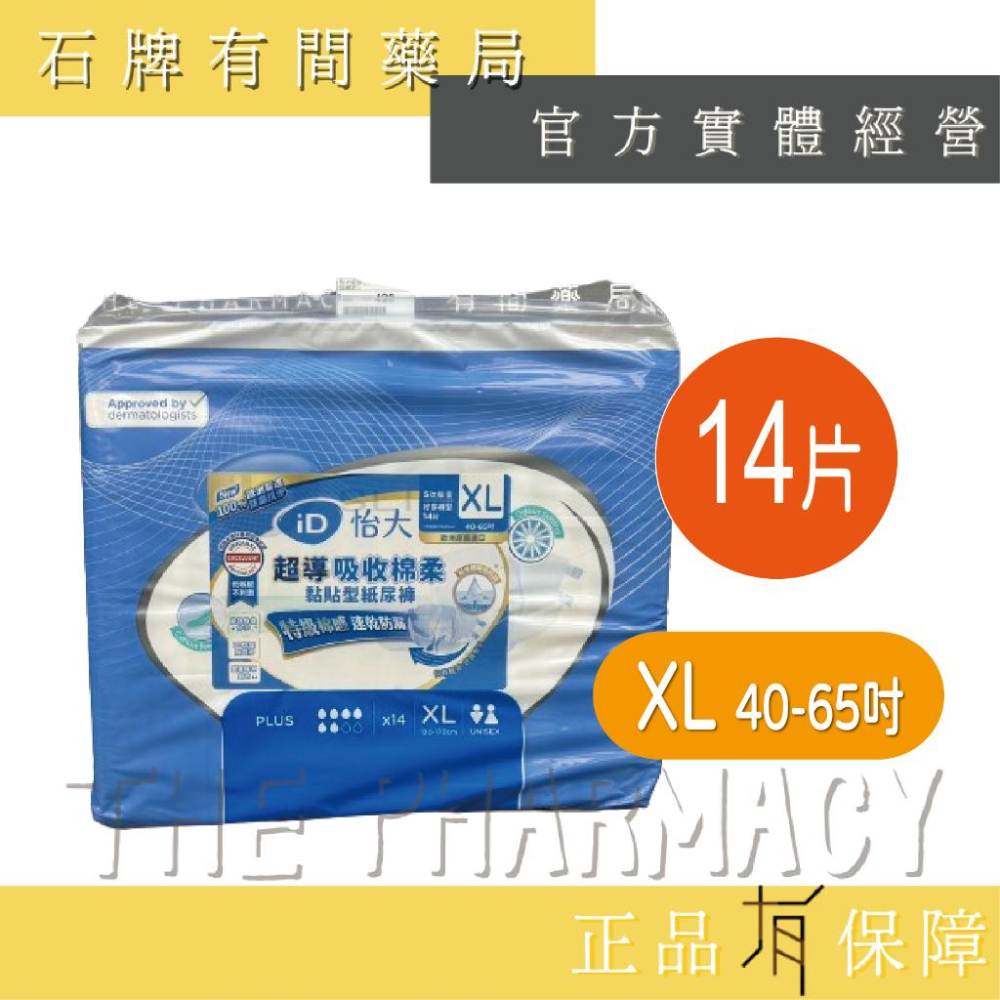 怡大黏貼型紙尿褲 S/M/L/XL ｜ 超導瞬吸棉柔 成人尿布 歐洲製造 原裝進口 【石牌有間藥局】-細節圖5
