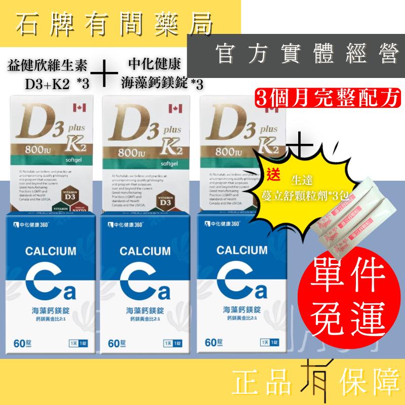 ⚡送+免運⚡ 益健欣維生素D3+K2+E 複方膠囊 60粒+中化健康360 海藻鈣鎂錠 60錠｜益健欣【⽯牌有間藥局】-細節圖4