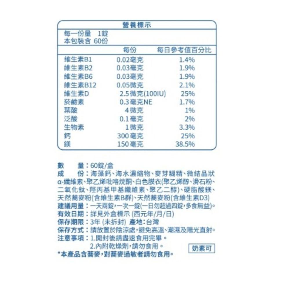 ⚡送+免運⚡ 益健欣維生素D3+K2+E 複方膠囊 60粒+中化健康360 海藻鈣鎂錠 60錠｜益健欣【⽯牌有間藥局】-細節圖5