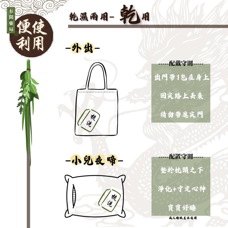【有安心】艾草除穢梳洗包-超強力淨化 (6入/袋) ｜艾草梳洗包 【石牌有間藥局】-細節圖6
