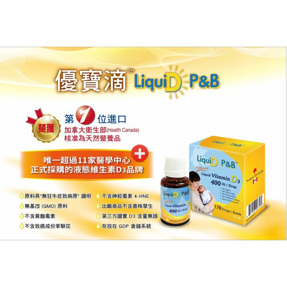 ★藥局出貨★ 優寶滴 LiquiD P&B │高濃縮天然D3 5ml 維他命D3 vit.d 【石牌有間藥局】-細節圖2
