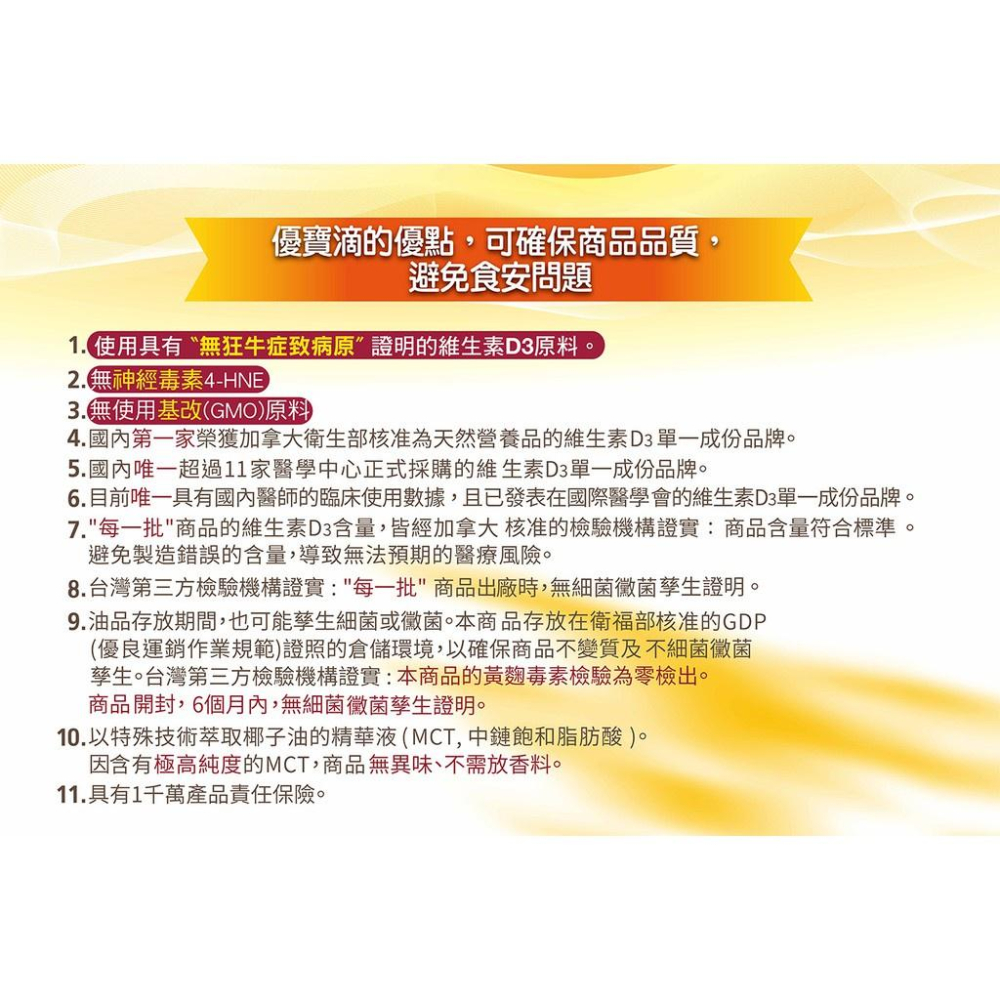 ★藥局出貨★ 優寶滴 LiquiD P&B │高濃縮天然D3 5ml 維他命D3 vit.d 【石牌有間藥局】-細節圖3