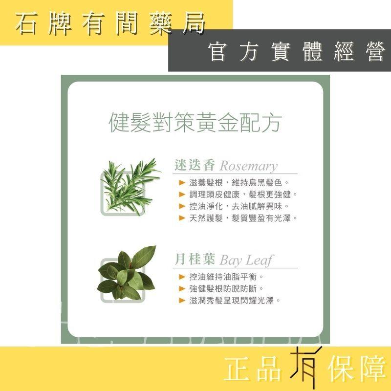 ⚡ 送+免運⚡ 茉娜姿moraz｜草本舒活洗髮露(正常/油性髮)｜250ml｜防脫 防屑 防油 防癢 【⽯牌有間藥局】-細節圖5