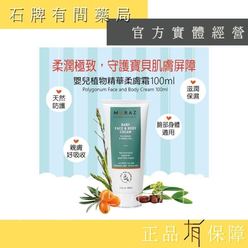 ⚡ 送+免運⚡ 茉娜姿moraz  嬰兒植物精華柔膚霜  100ml/支｜嬰兒乳液 嬰兒乳霜 嬰兒護膚【⽯牌有間藥局】-細節圖2